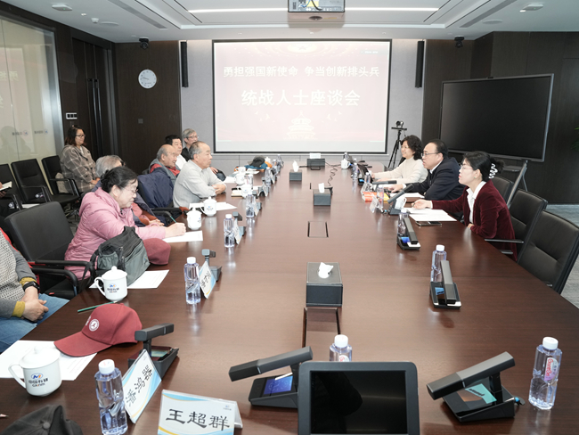 中國有研召開學(xué)習(xí)貫徹黨的二十屆四中全會精神統(tǒng)戰(zhàn)人士座談會